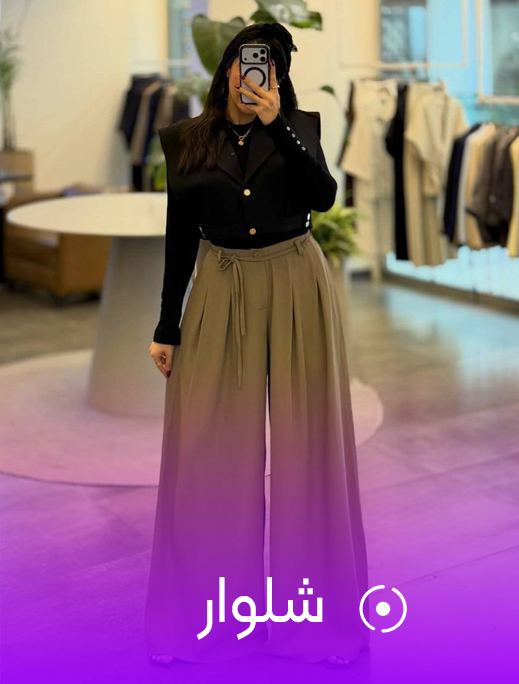 شلوار